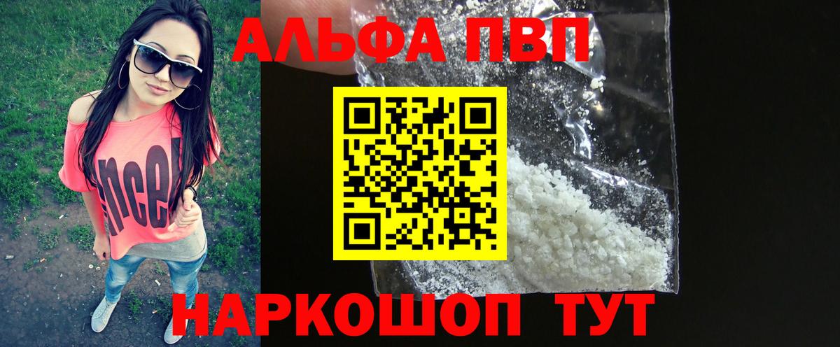 Альфа ПВП  Alpha-PVP Соль  Вход с VPN  Великие Луки  Alpha PVP СК 