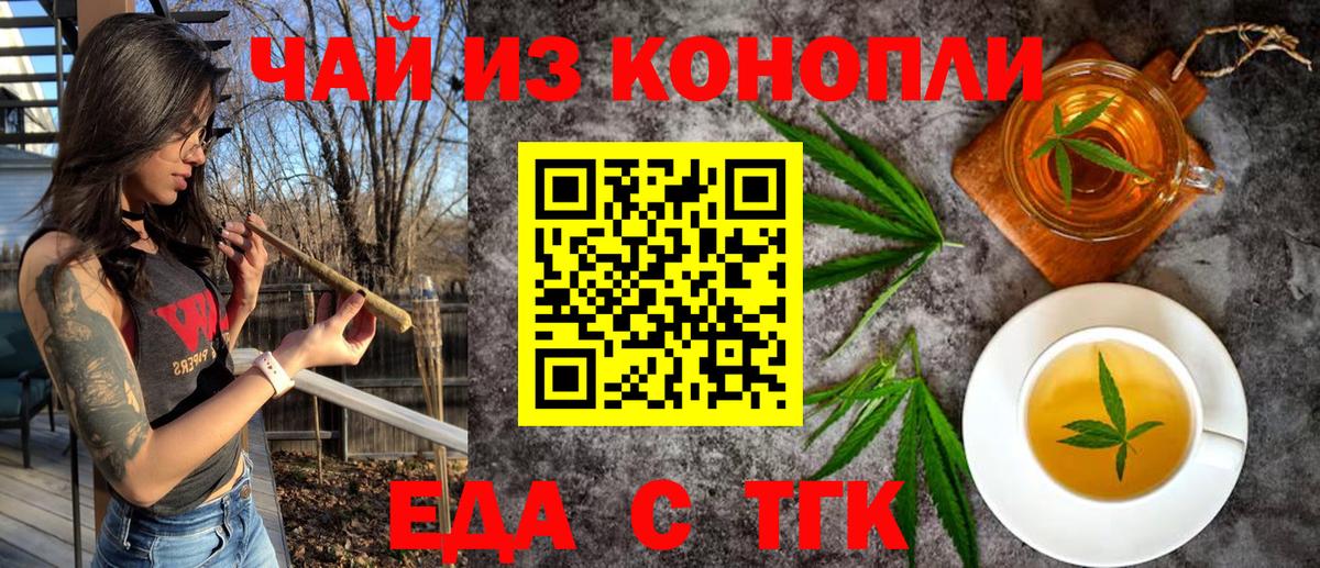 Еда ТГК конопля Великие Луки