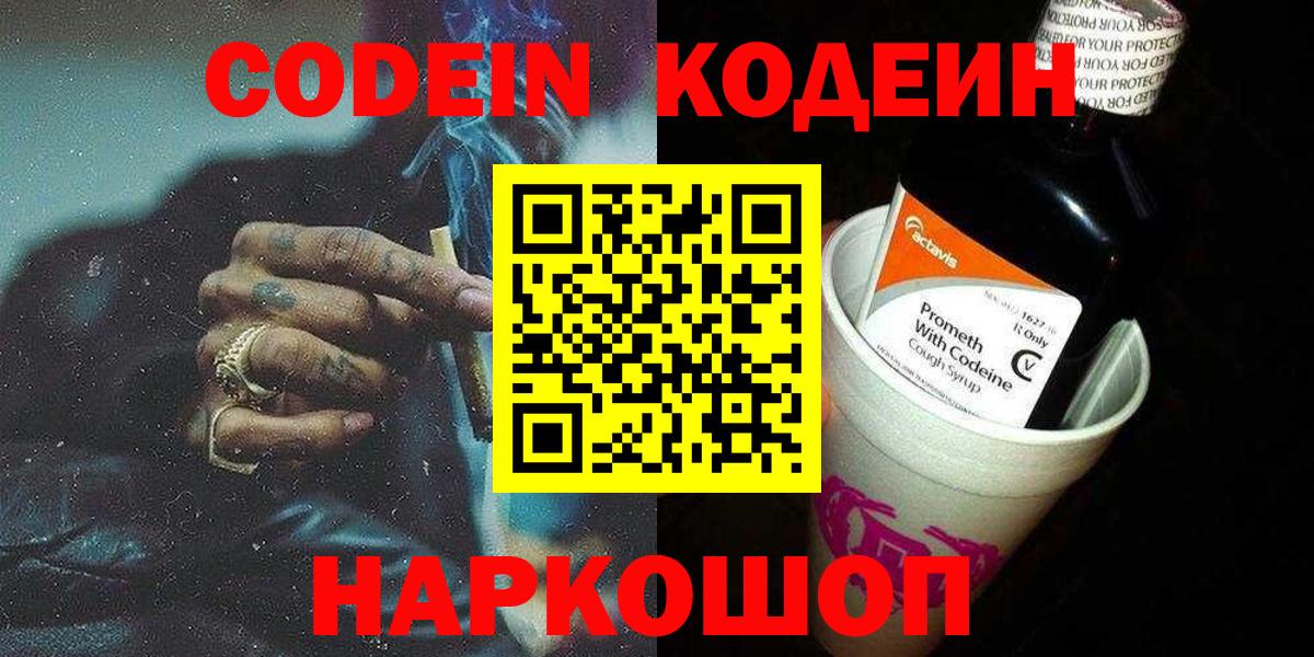 Кодеин напиток Lean (лин) Великие Луки