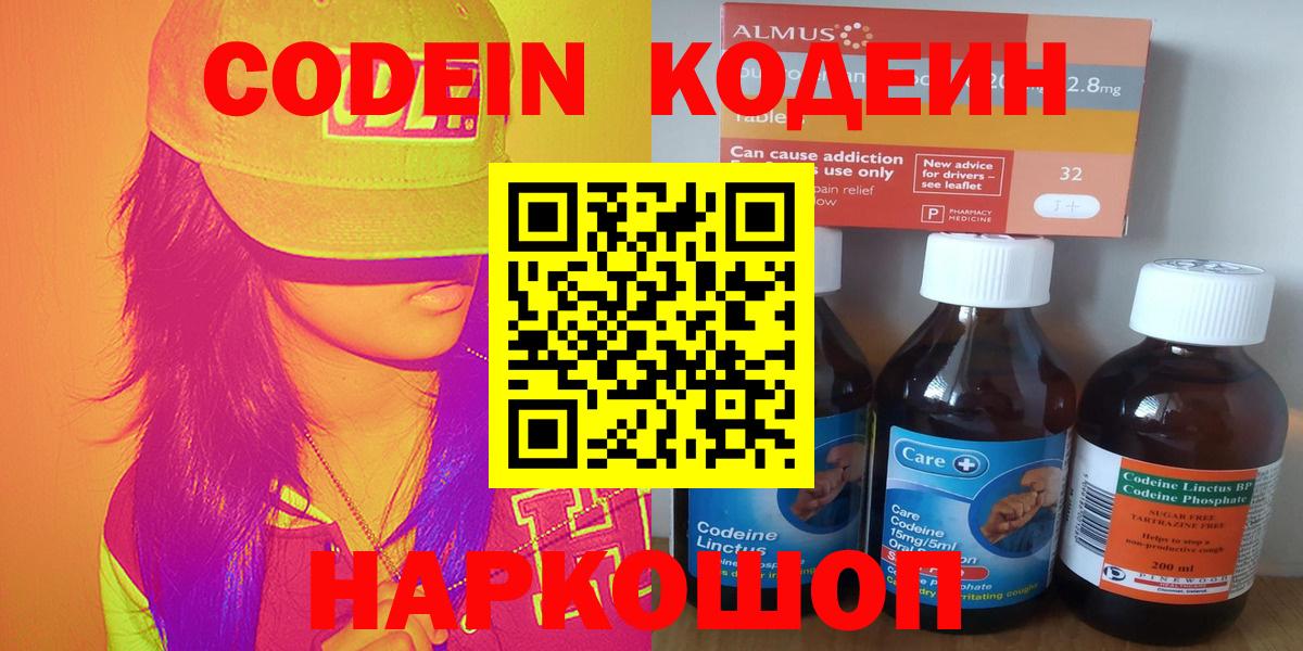 Великие Луки  Кодеин Purple Drank  Вход с VPN  Кодеин напиток Lean (лин) 