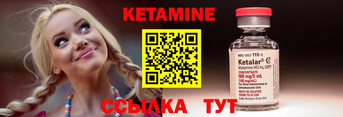 Кетамин ketamine Великие Луки