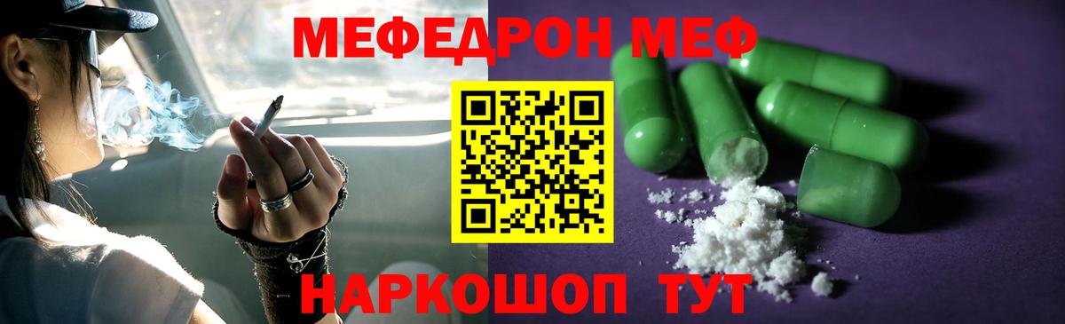 МЯУ-МЯУ кристаллы  Вход с VPN  Меф  Мефедрон  Великие Луки 
