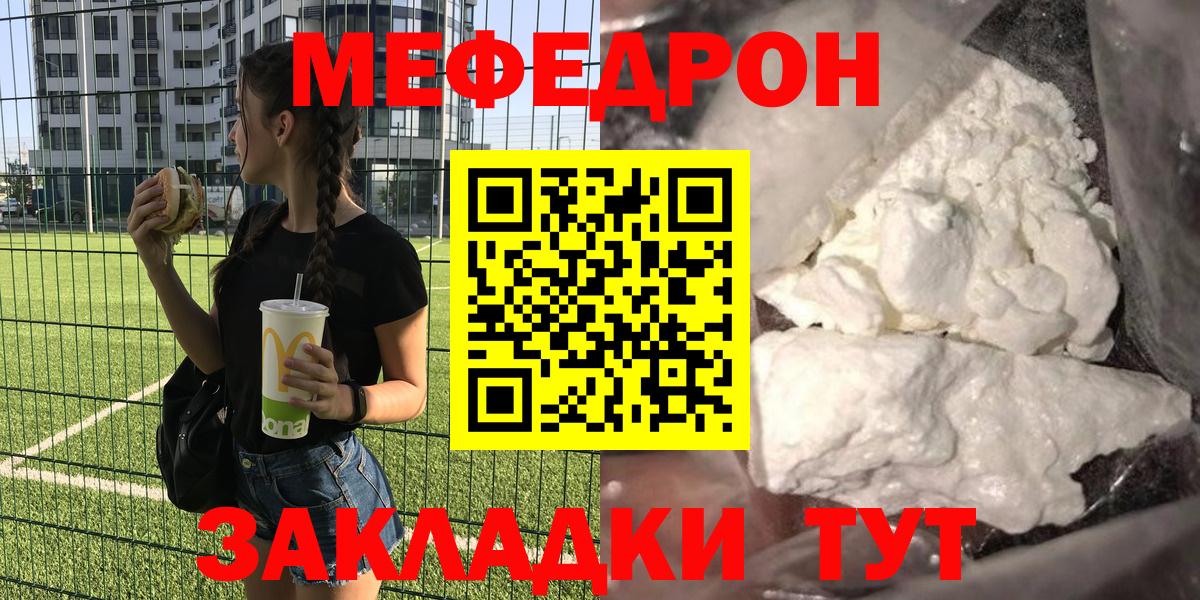 Меф  Великие Луки