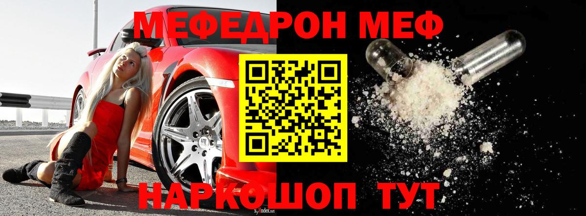 Меф мяу мяу Великие Луки
